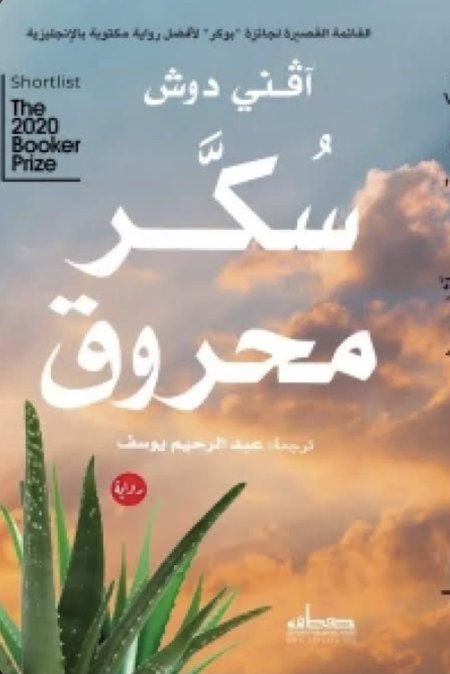 سكر محروق