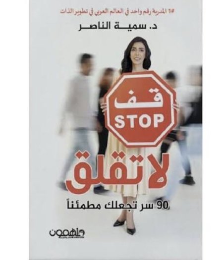 قف لا تقلق ملون
