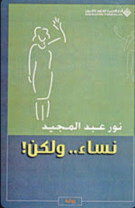 نساء ولكن