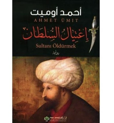 اغتيال السلطان