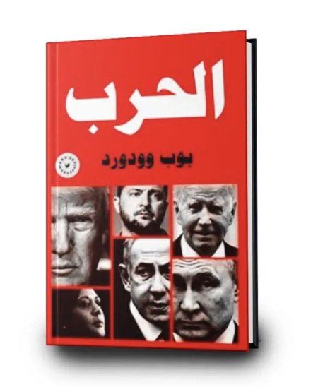الحرب