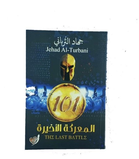 المعركة الأخيرة