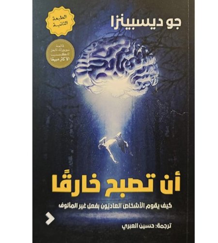 ان تصبح خارقا