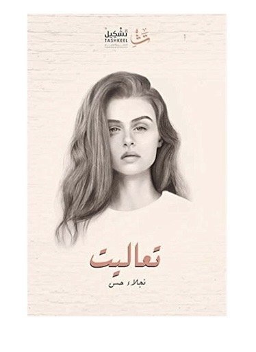 تعاليت