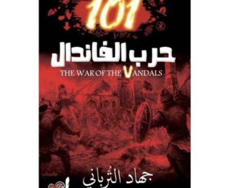 حرب الفاتدال