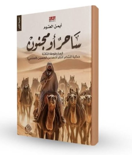 ساحر او مجنون
