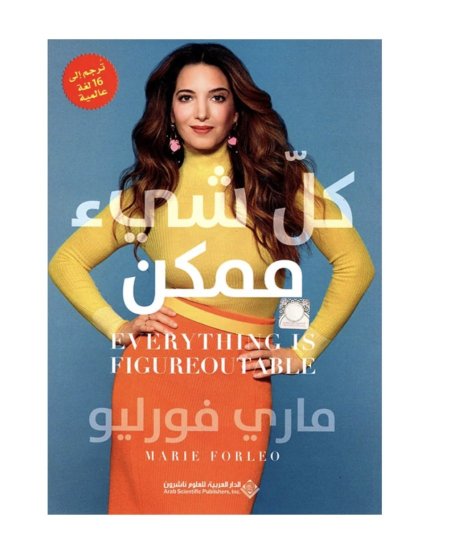 كل شيء ممكن