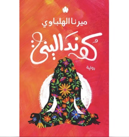 كونداليني