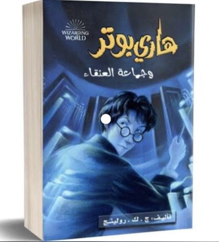 هاري بوتر وجماعة العنقاء 5