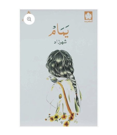 يمام