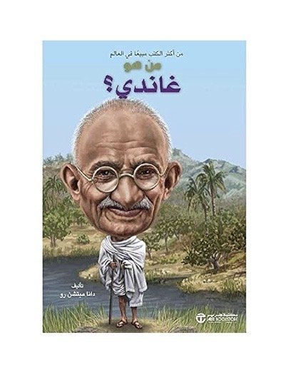 من هو غاندي