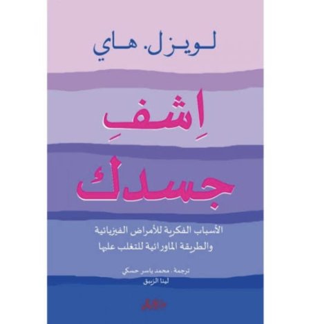 اشف جسدك