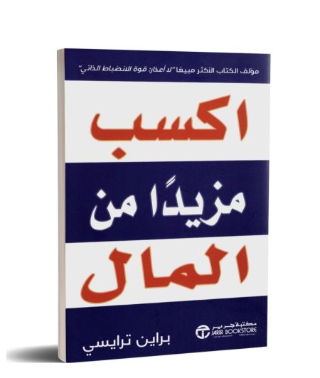 اكسب مزيدا من المال