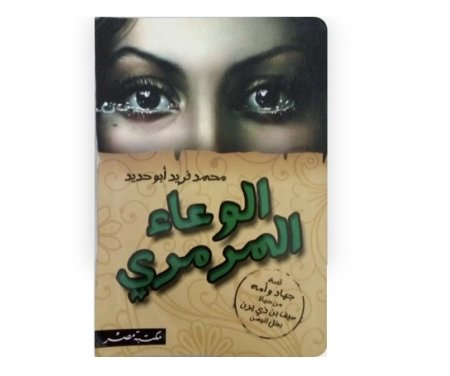 الوعاء المرمري
