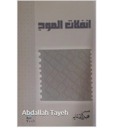 انقلاب الموج