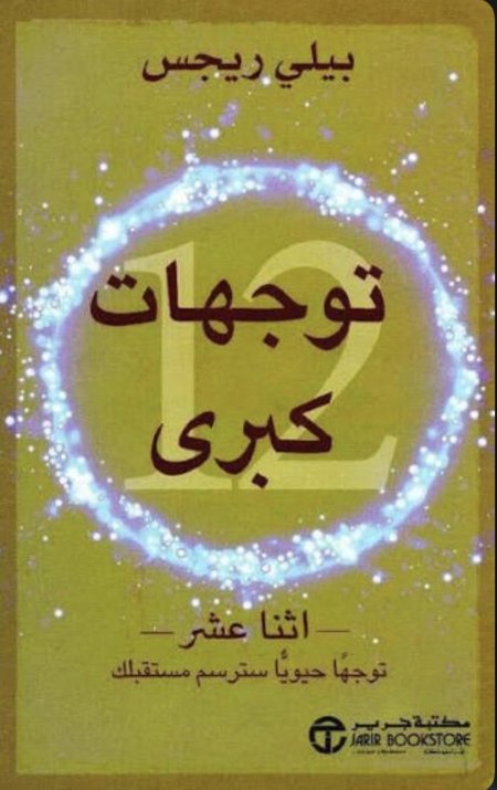 توجهات كبرى
