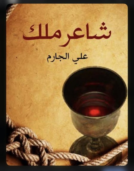 شاعر ملك
