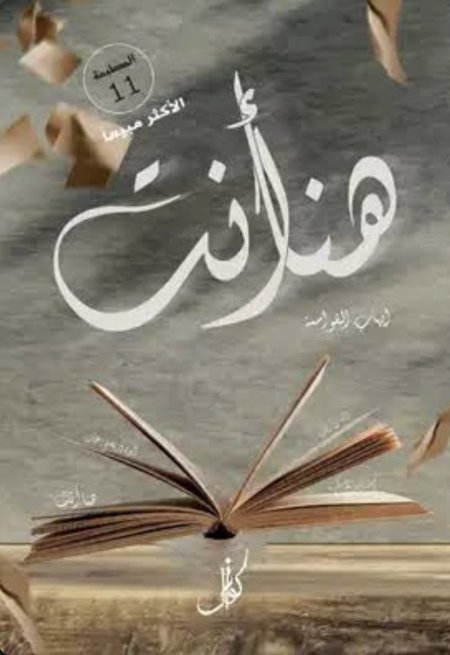 هنا انت