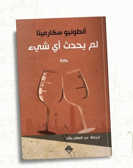 لم يحدث اي شيء