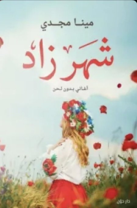 شهرزاد