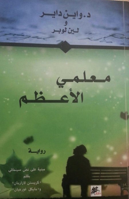 معلمي الأعظم