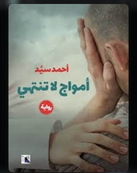 امواج لا تنتهي