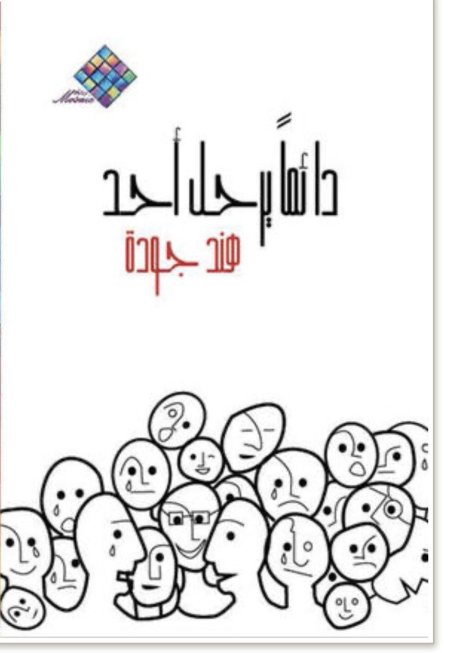 دائما يرحل احد