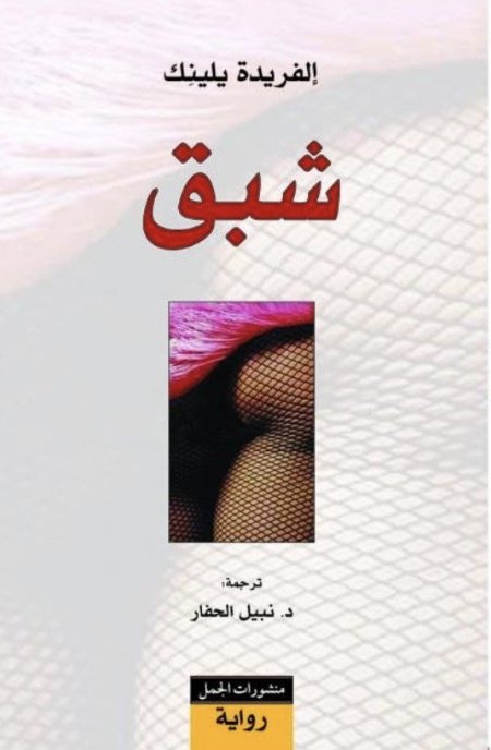 شبق