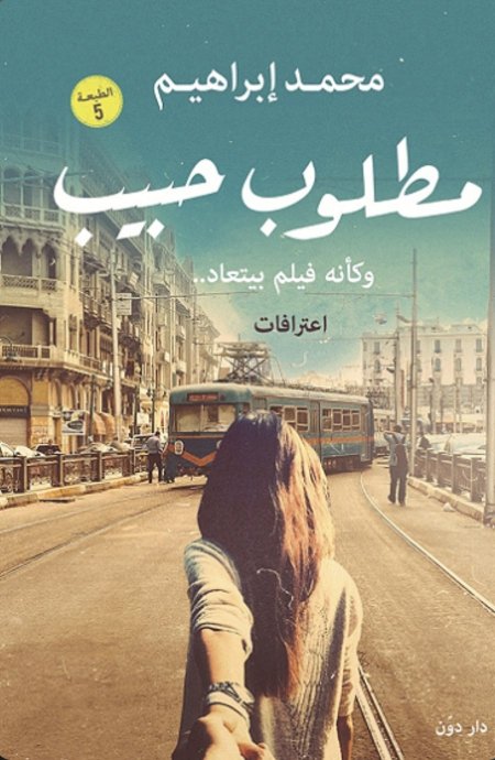 مطلوب حبيب