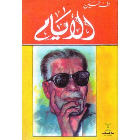 الايام