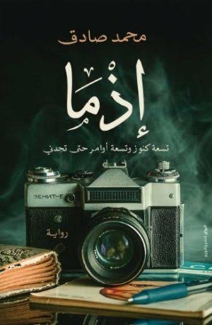 اذما تسعة كنوز وتسعة اوامر حتى تجدني