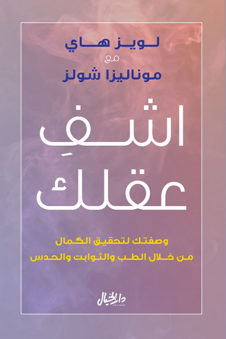 اشف عقلك