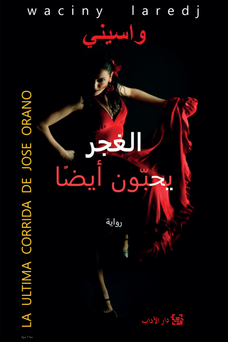 الغجر يحبون ايضا