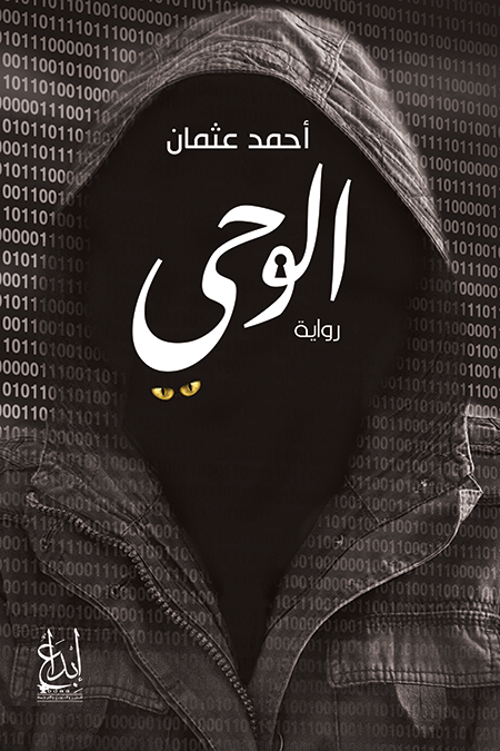 الوحي