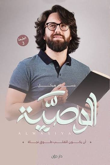 الوصية