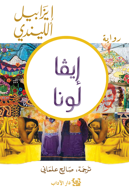 ايفا لونا