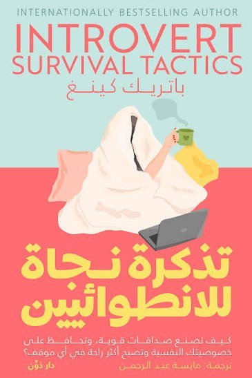 تذكرة نجاة للانطوانيين
