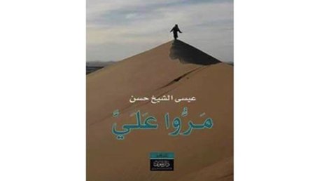 مروا علي