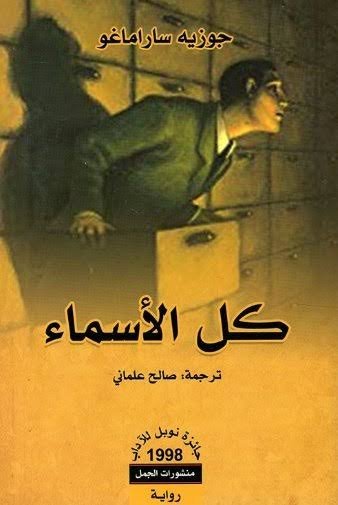 كتاب الاسماء
