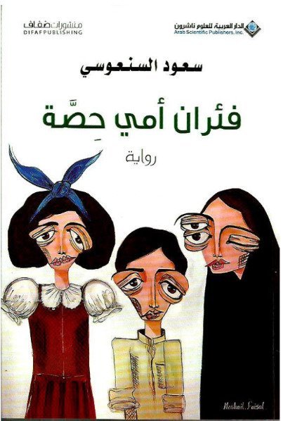 فئران امي حصة
