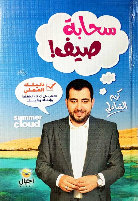 سحابة صيف