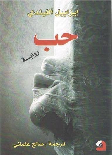 رواية حب
