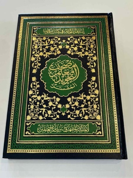 مصحف معلم التجويد المفسر