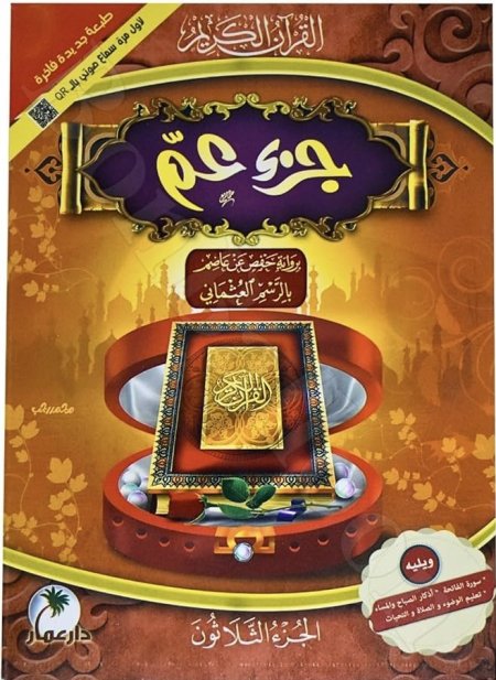 جزء عم