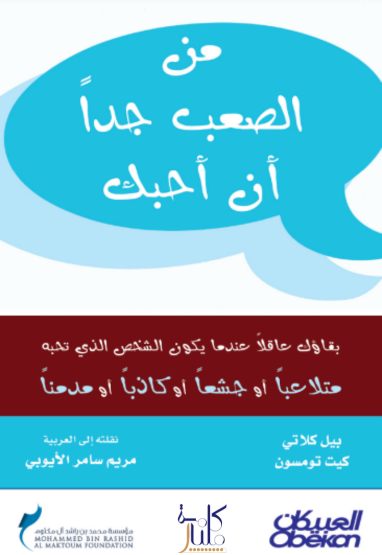 من الصعب جدا ان احبك