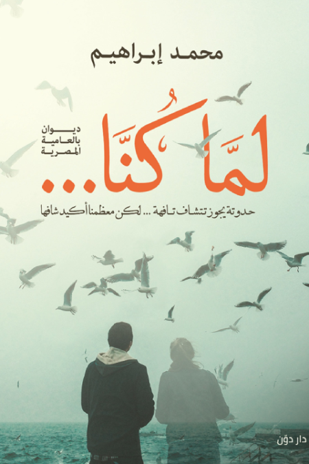 لما كنا