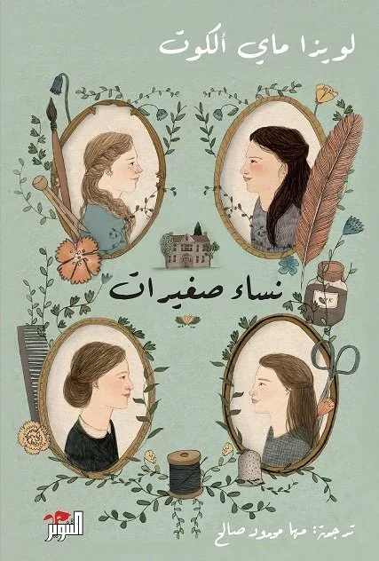 نساء صغيرات 1/2