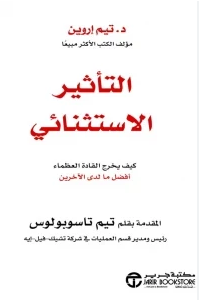 التاثير الاستثنائي
