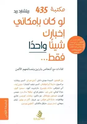 لو كان بامكاني اخبارك شيئا واحدا فقط