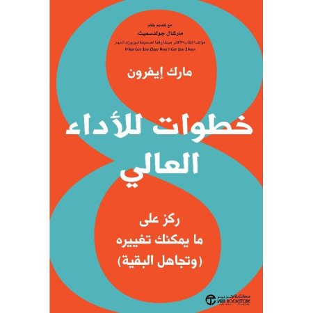 خطوات للاداء العالي